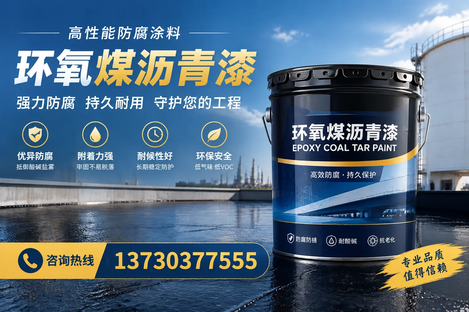环氧煤沥青漆的耐久性分析，适合阿拉善的使用场景